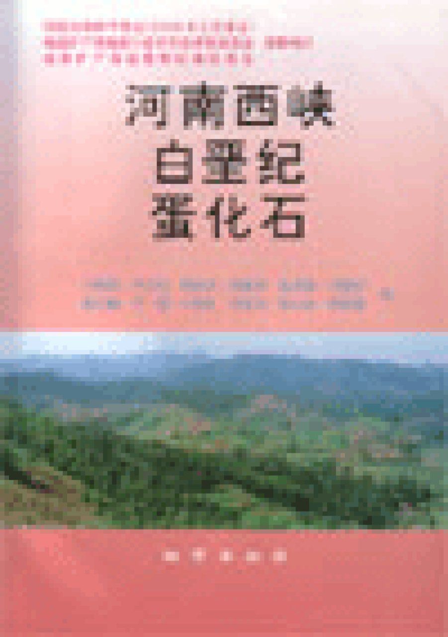 On the Cretaceous Fossil Eggs of Xixia County, Henan Province