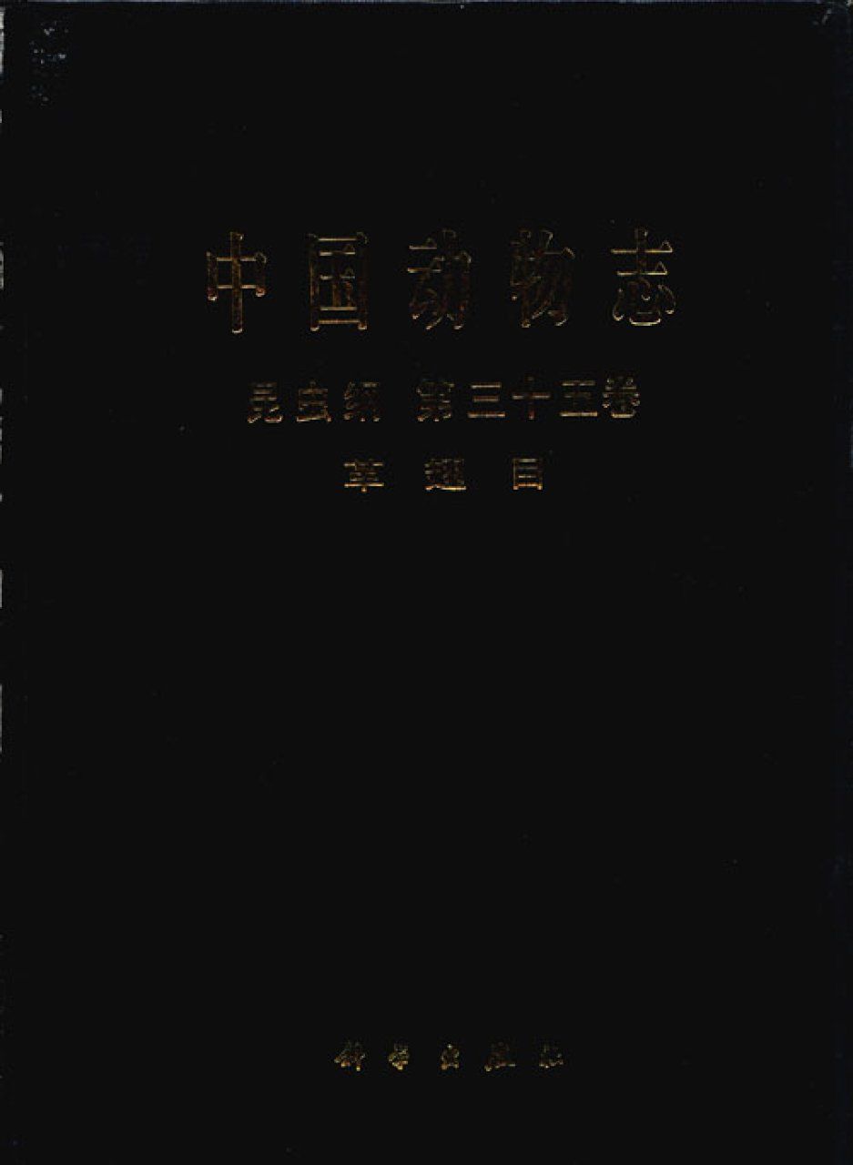 Fauna Sinica: Insecta, Volume 35: Dermaptera [Chinese]