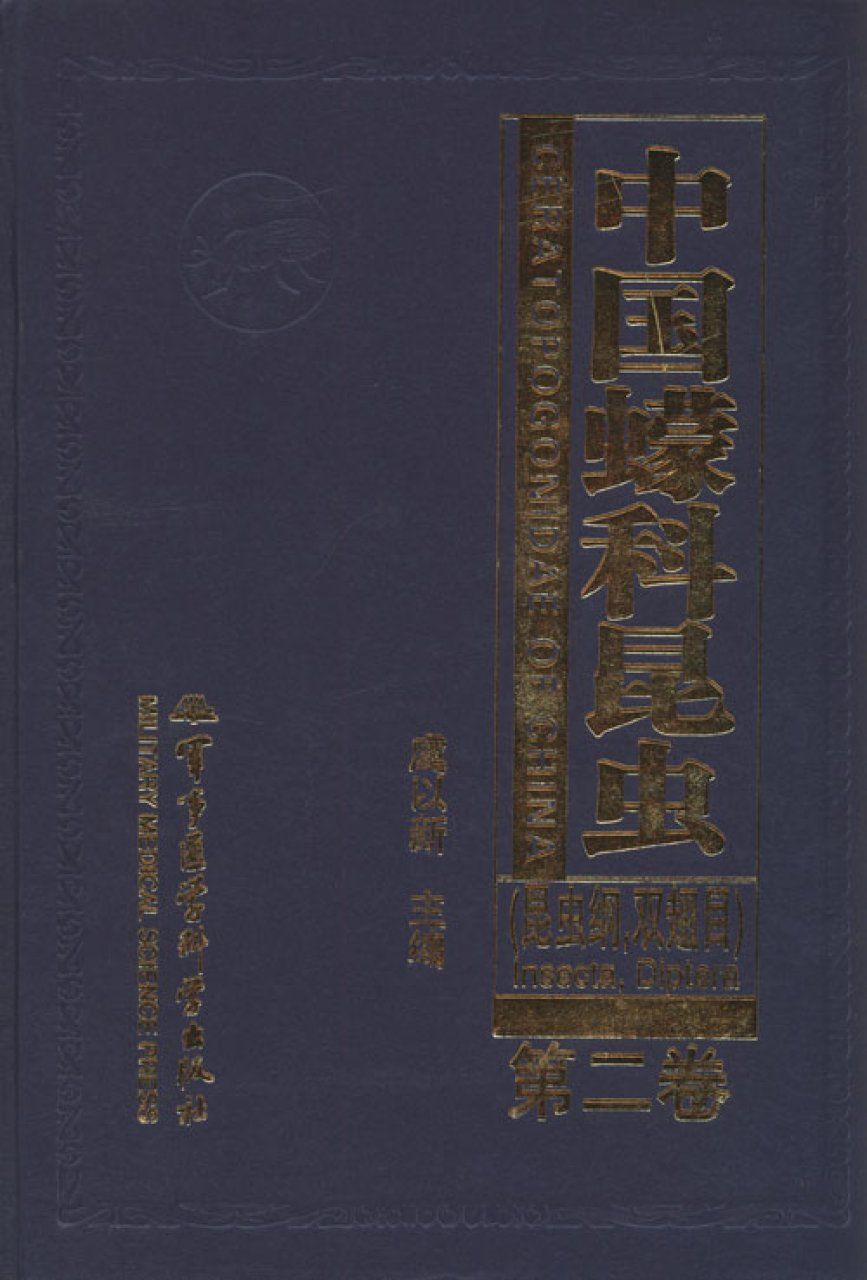 Ceratopogonidae of China (Insecta: Diptera) (2-Volume Set) [Chinese]
