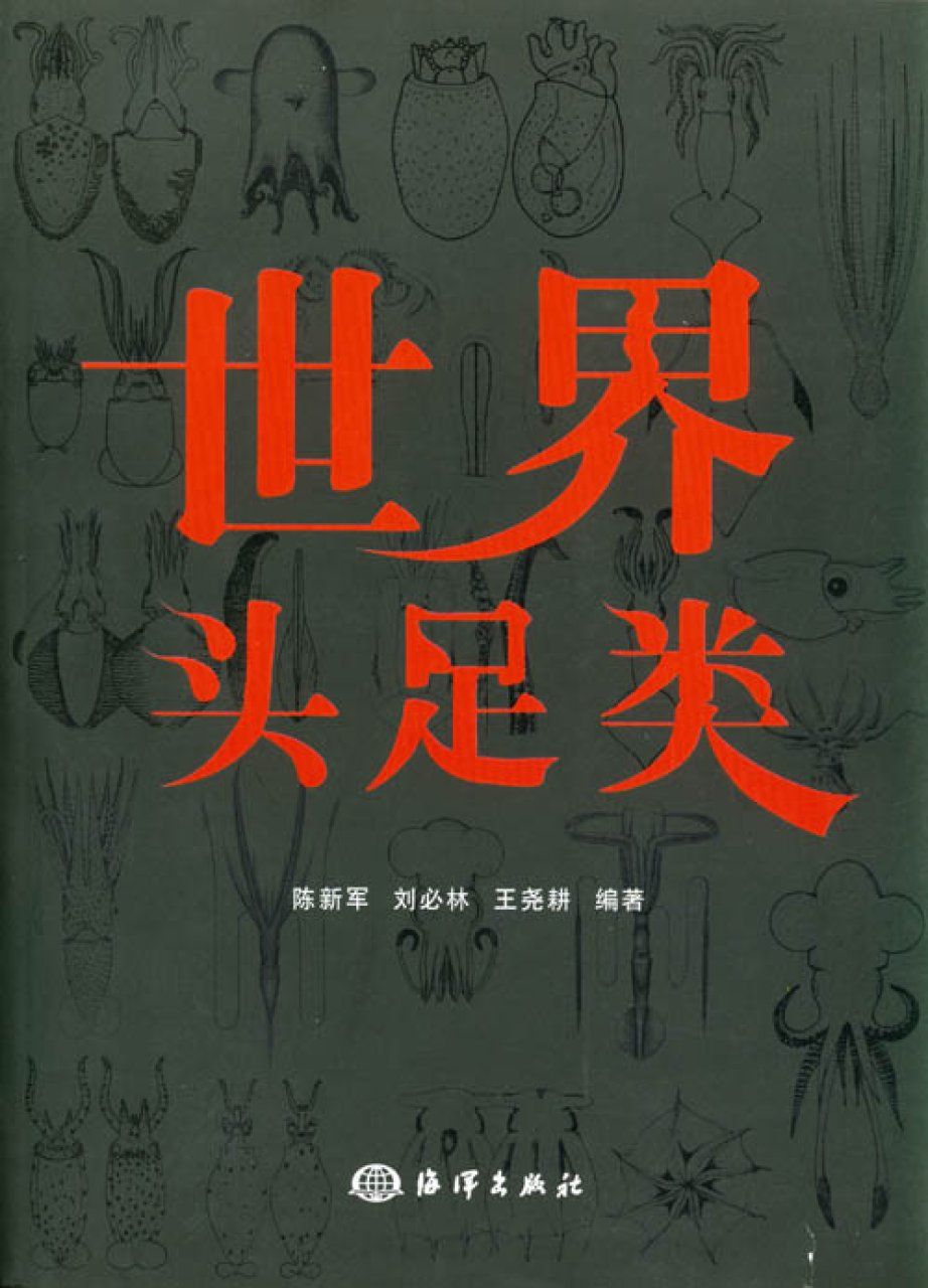 Cephalopods of the World [Chinese]
