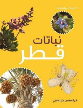 Nabatat Qatar [Plants of Qatar]