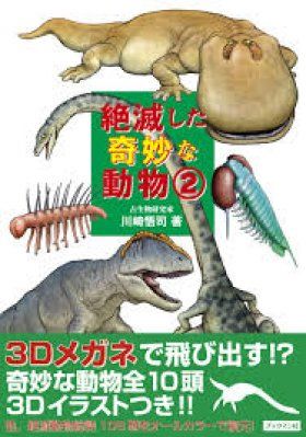 Zetsumetsushita Kimyōna Dōbutsu 2 [Strange Extinct Animals 2]