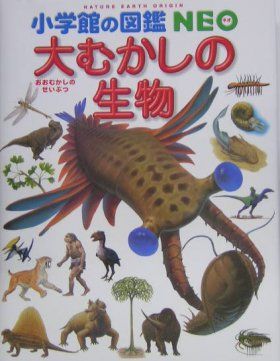 Oomukashi No Seibutsu