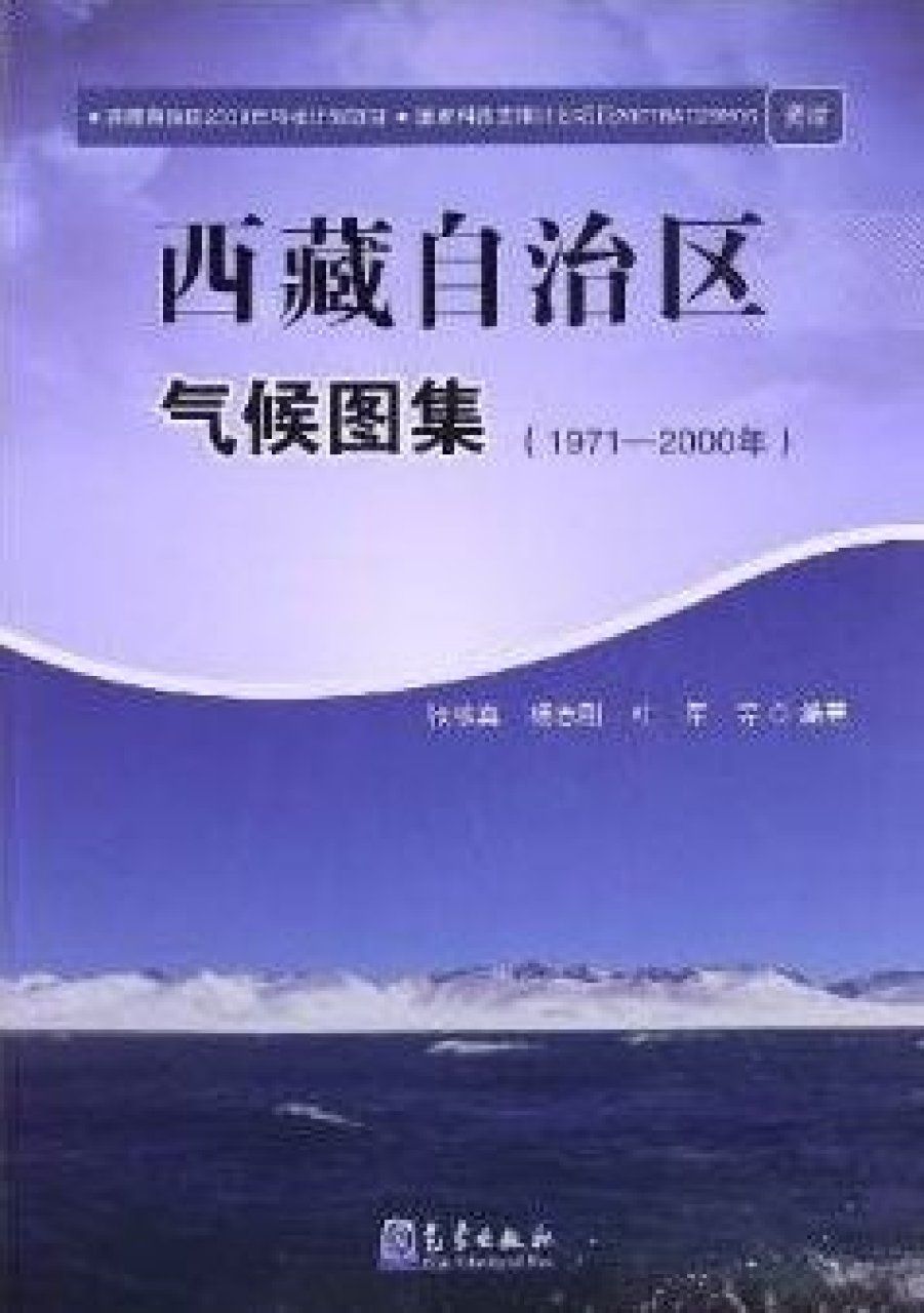 Climatological Atlas of Tibet Autonomous Region (1971-2000) [Chinese]