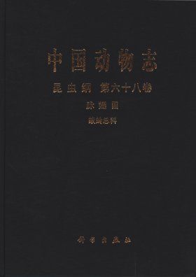 Fauna Sinica: Insecta, Volume 68: Neuroptera: Myrmeleontoidea [Chinese]