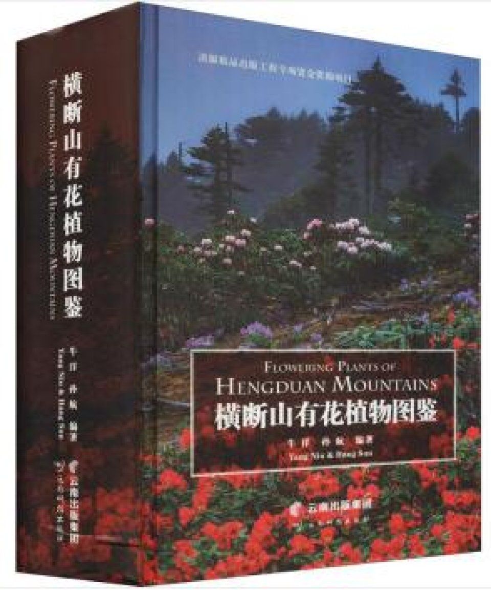 Flowering Plants of Hengduan Mountains [English / Chinese]