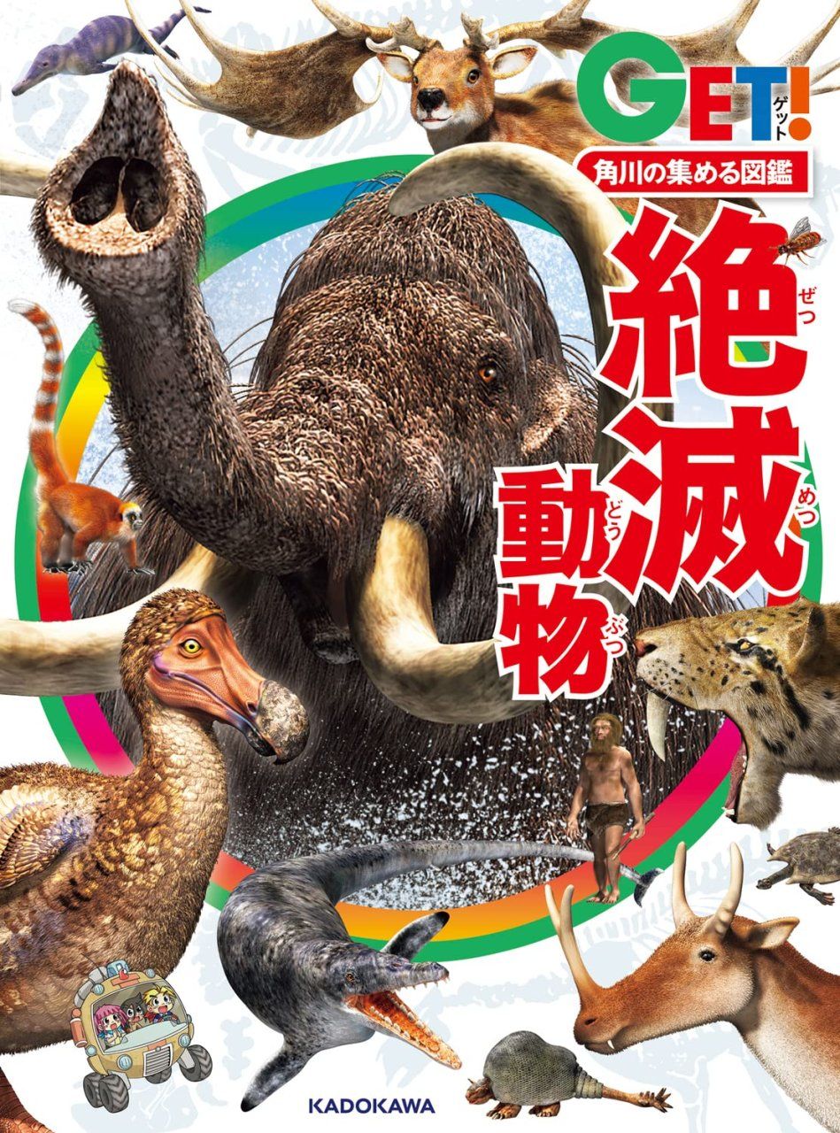 Zetsumetsu Dōbutsu [Extinct Animals]