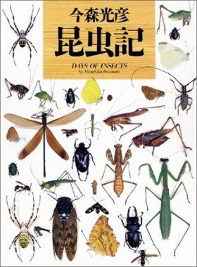 Days of Insects [Japanese]