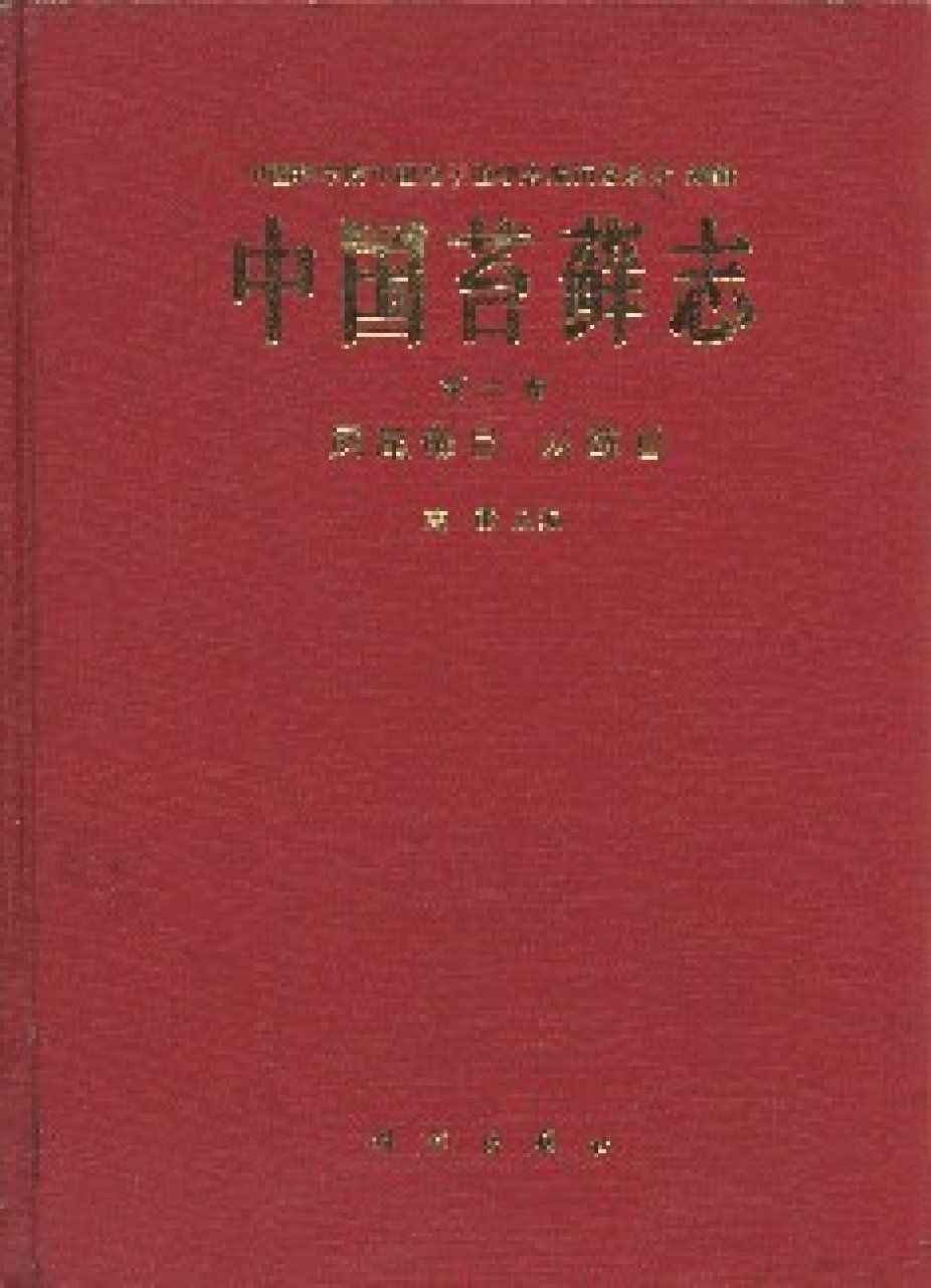Flora Bryophytarum Sinicorum, Volume 2: Fissidentales Pottiales [Chinese]