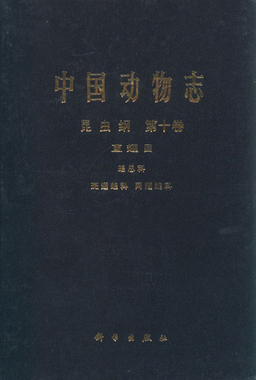 Fauna Sinica: Insecta, Volume 10: Orthoptera: Acridoidea, Oedipodidae and Arcypteridae [Chinese]